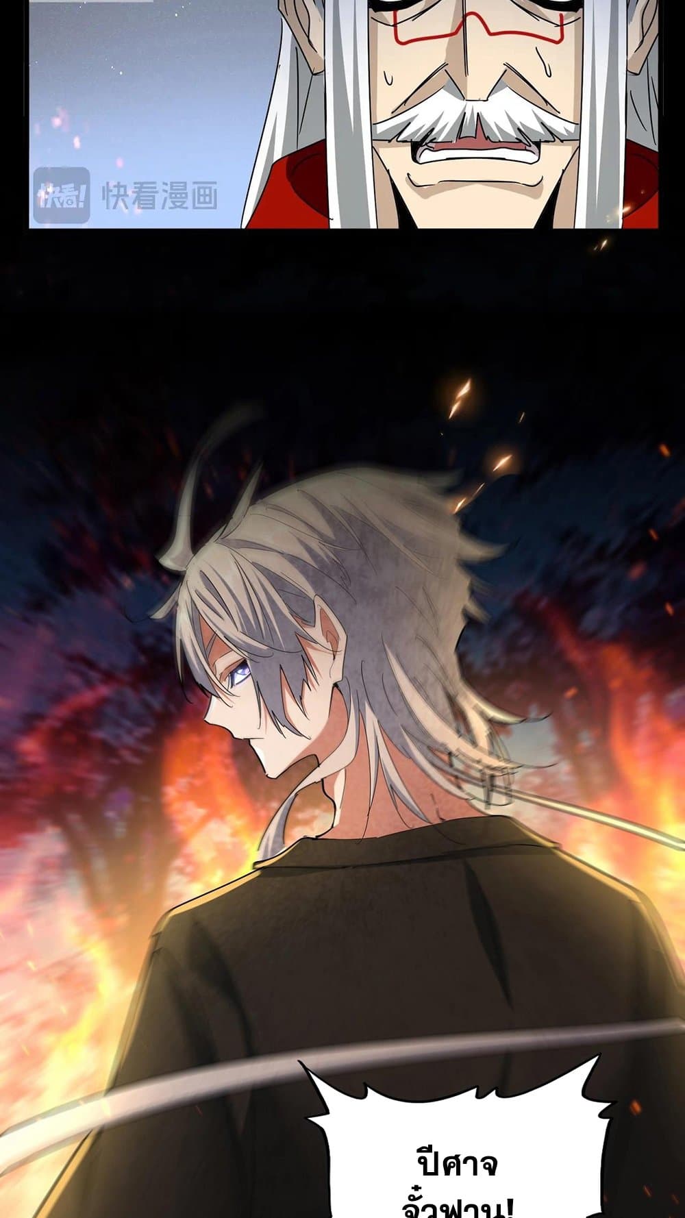 Magic Emperor ราชาจอมเวทย์ ตอนที่ 450 page 32