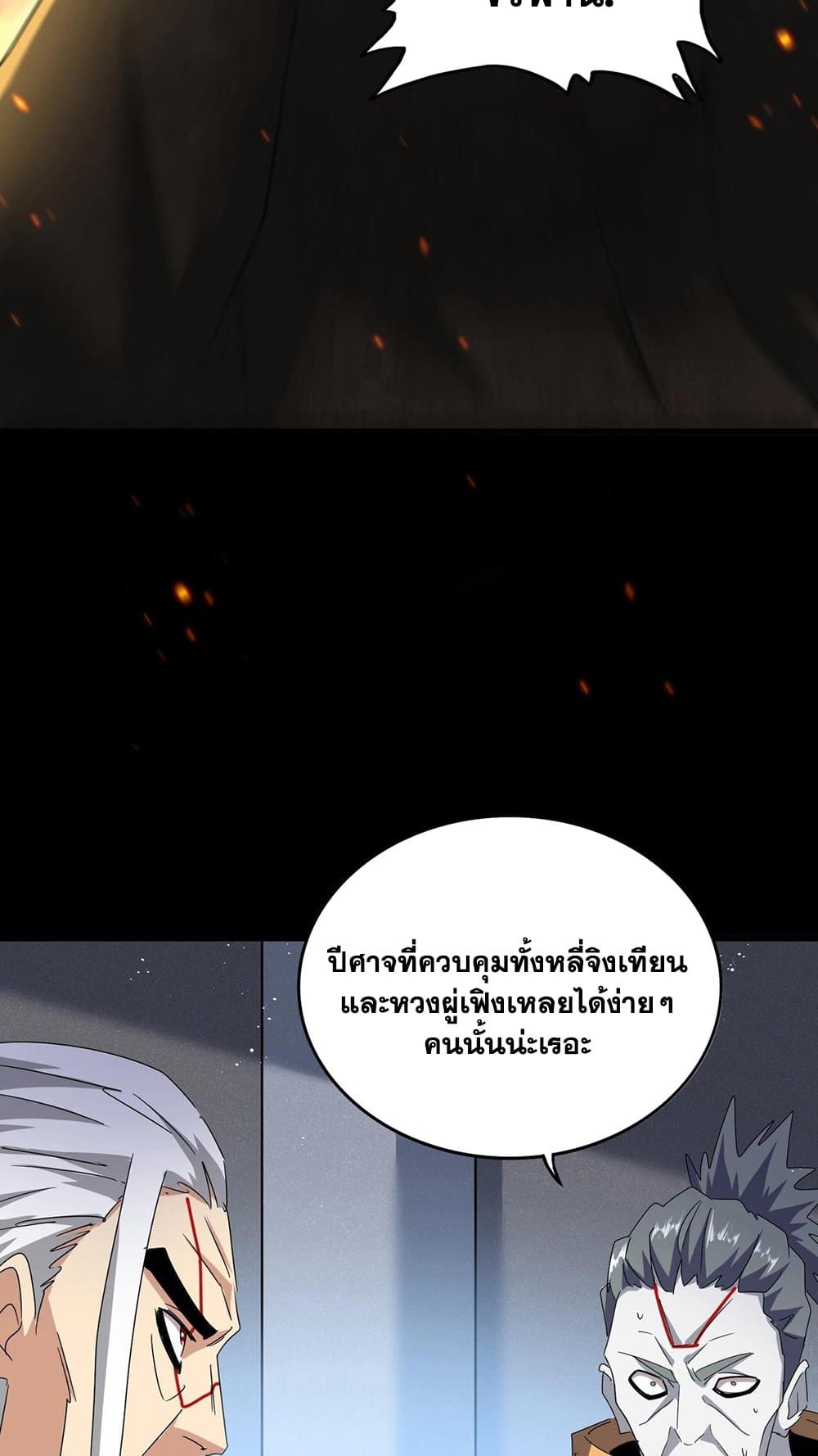 Magic Emperor ราชาจอมเวทย์ ตอนที่ 450 page 33