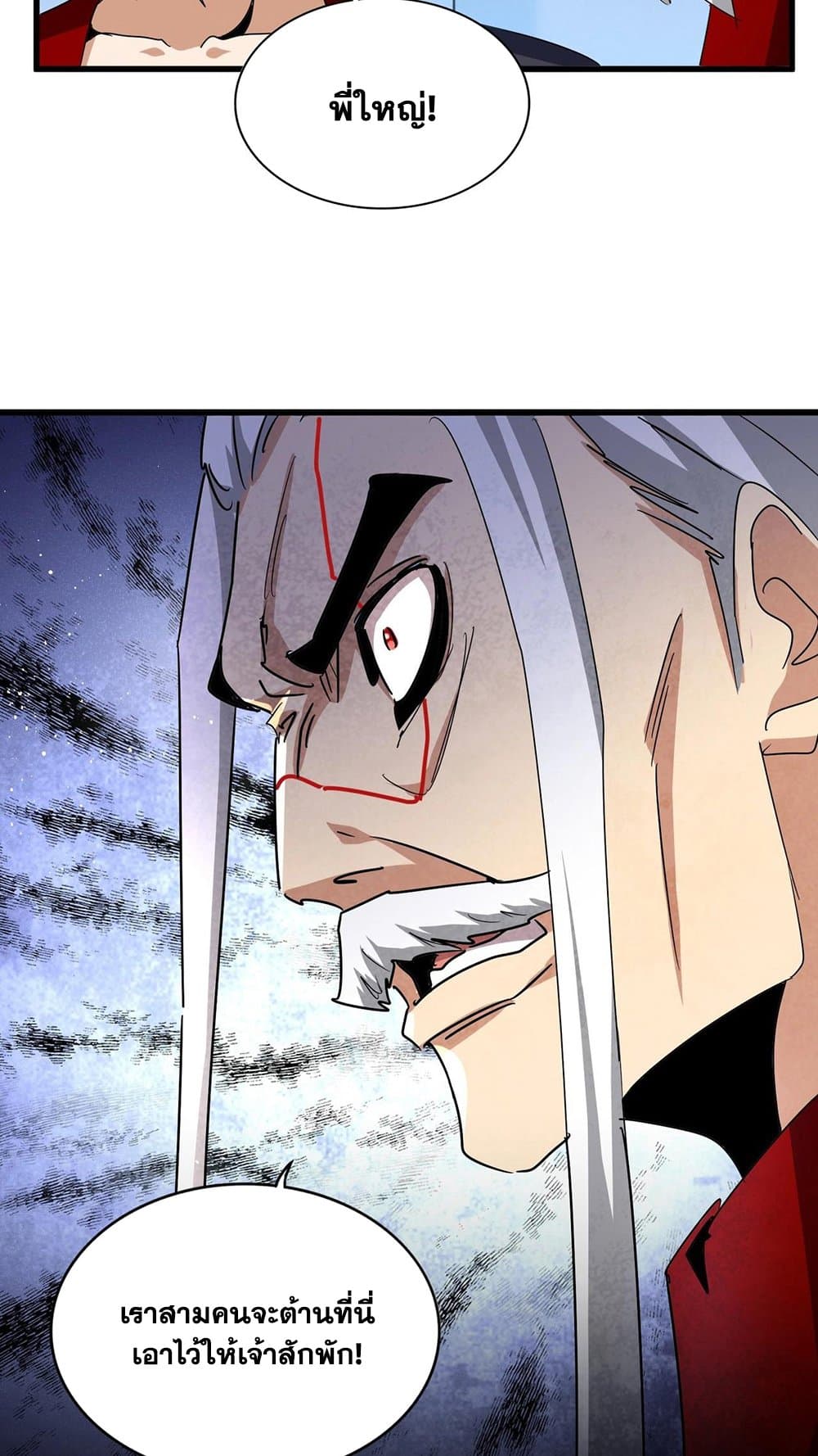 Magic Emperor ราชาจอมเวทย์ ตอนที่ 450 page 35