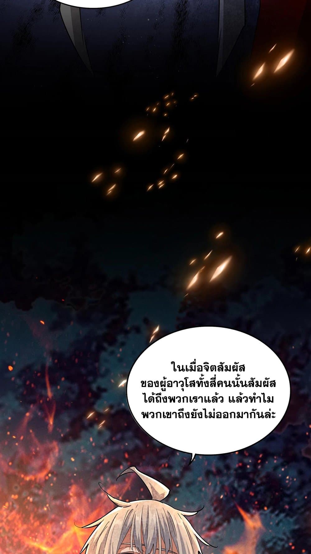 Magic Emperor ราชาจอมเวทย์ ตอนที่ 450 page 36