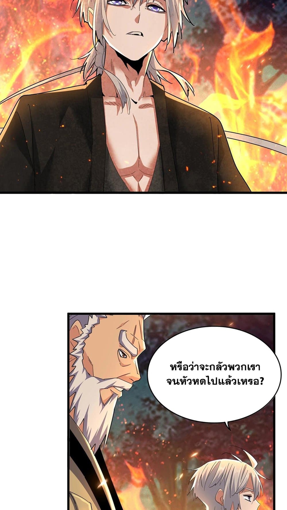 Magic Emperor ราชาจอมเวทย์ ตอนที่ 450 page 37