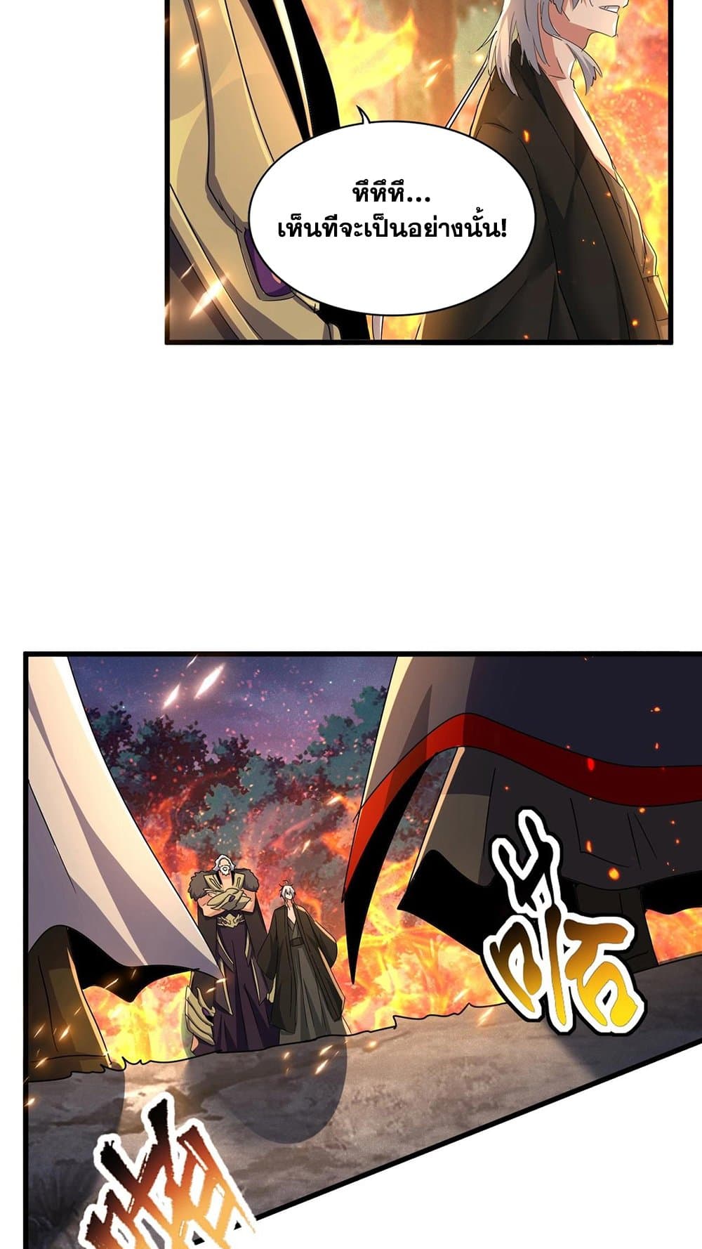 Magic Emperor ราชาจอมเวทย์ ตอนที่ 450 page 38