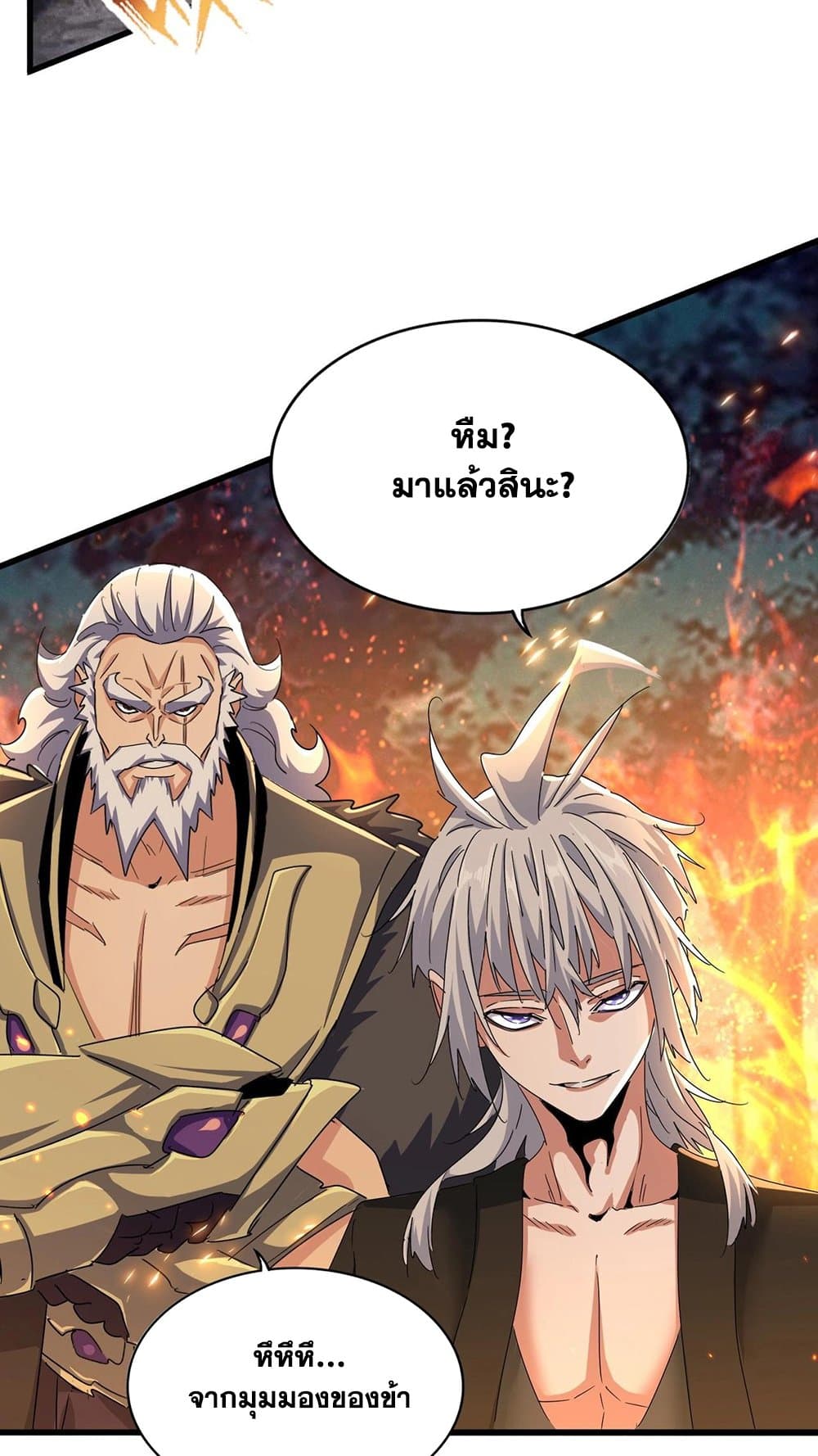 Magic Emperor ราชาจอมเวทย์ ตอนที่ 450 page 39