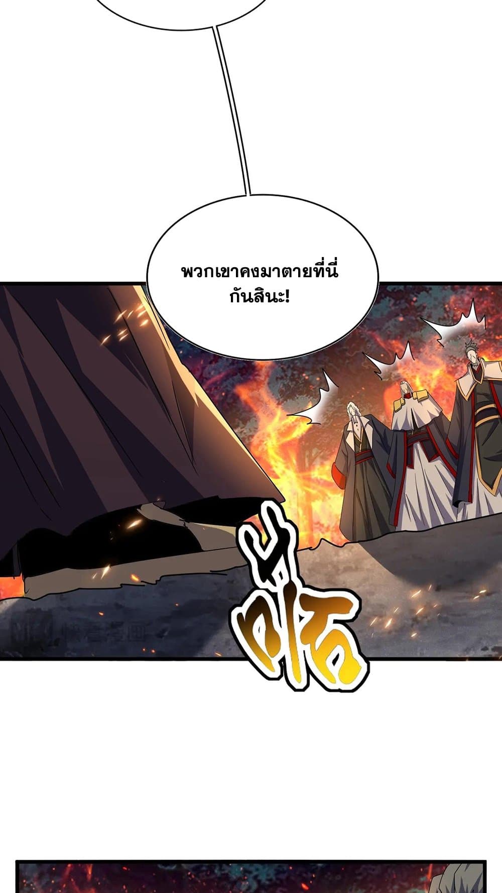 Magic Emperor ราชาจอมเวทย์ ตอนที่ 450 page 40