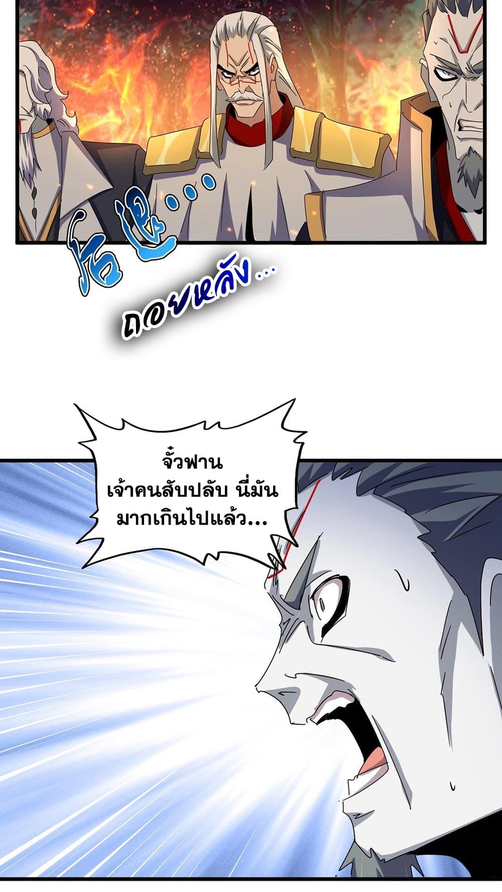 Magic Emperor ราชาจอมเวทย์ ตอนที่ 450 page 41