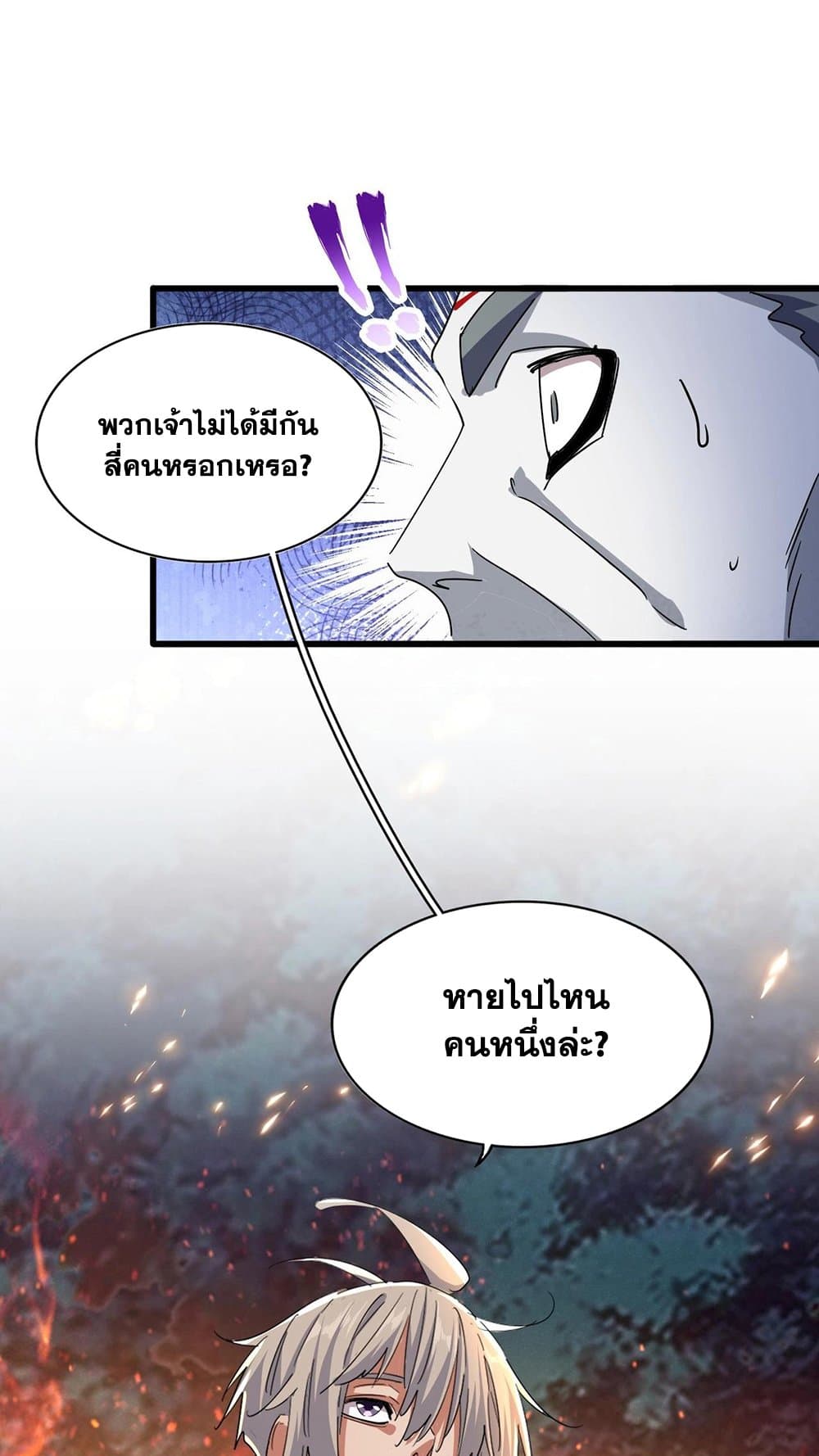 Magic Emperor ราชาจอมเวทย์ ตอนที่ 450 page 42