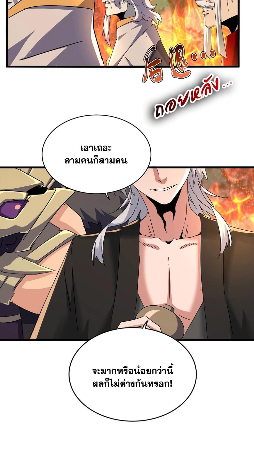 Magic Emperor ราชาจอมเวทย์ ตอนที่ 450 page 44