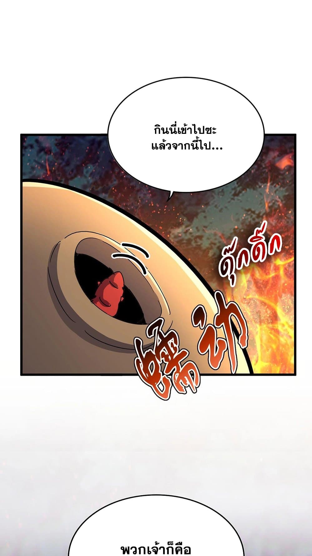 Magic Emperor ราชาจอมเวทย์ ตอนที่ 450 page 45