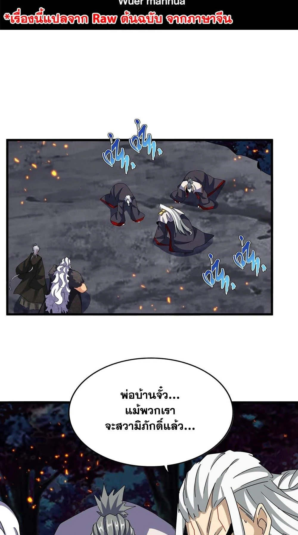 Magic Emperor ราชาจอมเวทย์ ตอนที่ 451 page 1