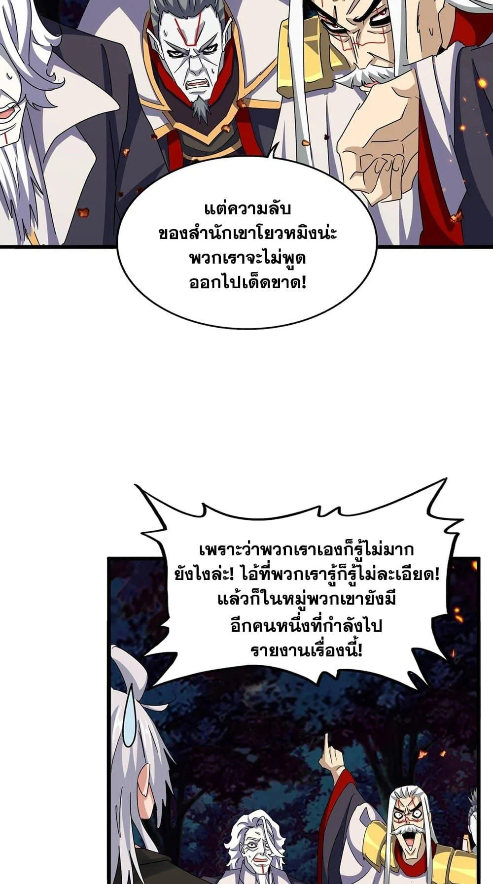 Magic Emperor ราชาจอมเวทย์ ตอนที่ 451 page 2