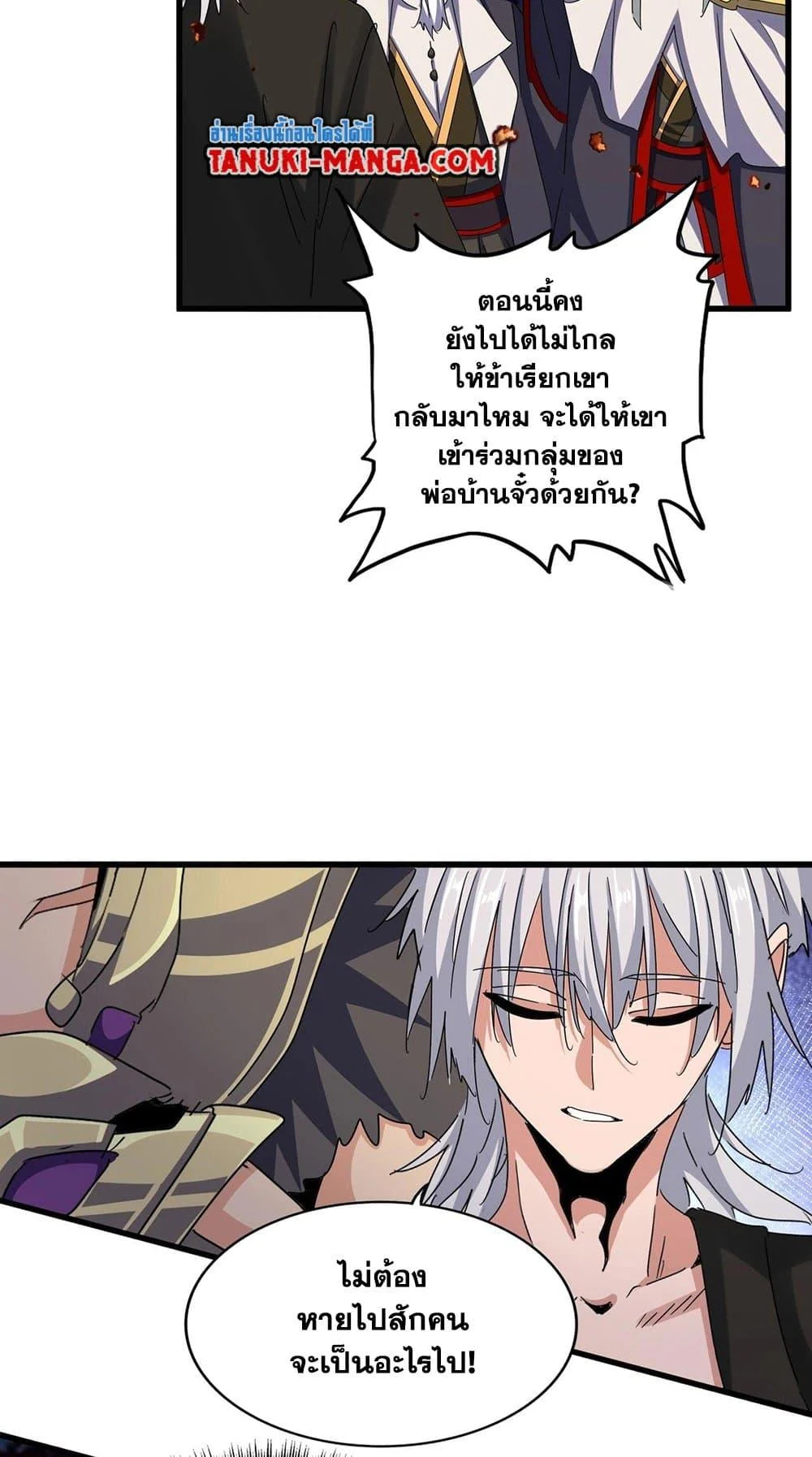 Magic Emperor ราชาจอมเวทย์ ตอนที่ 451 page 3