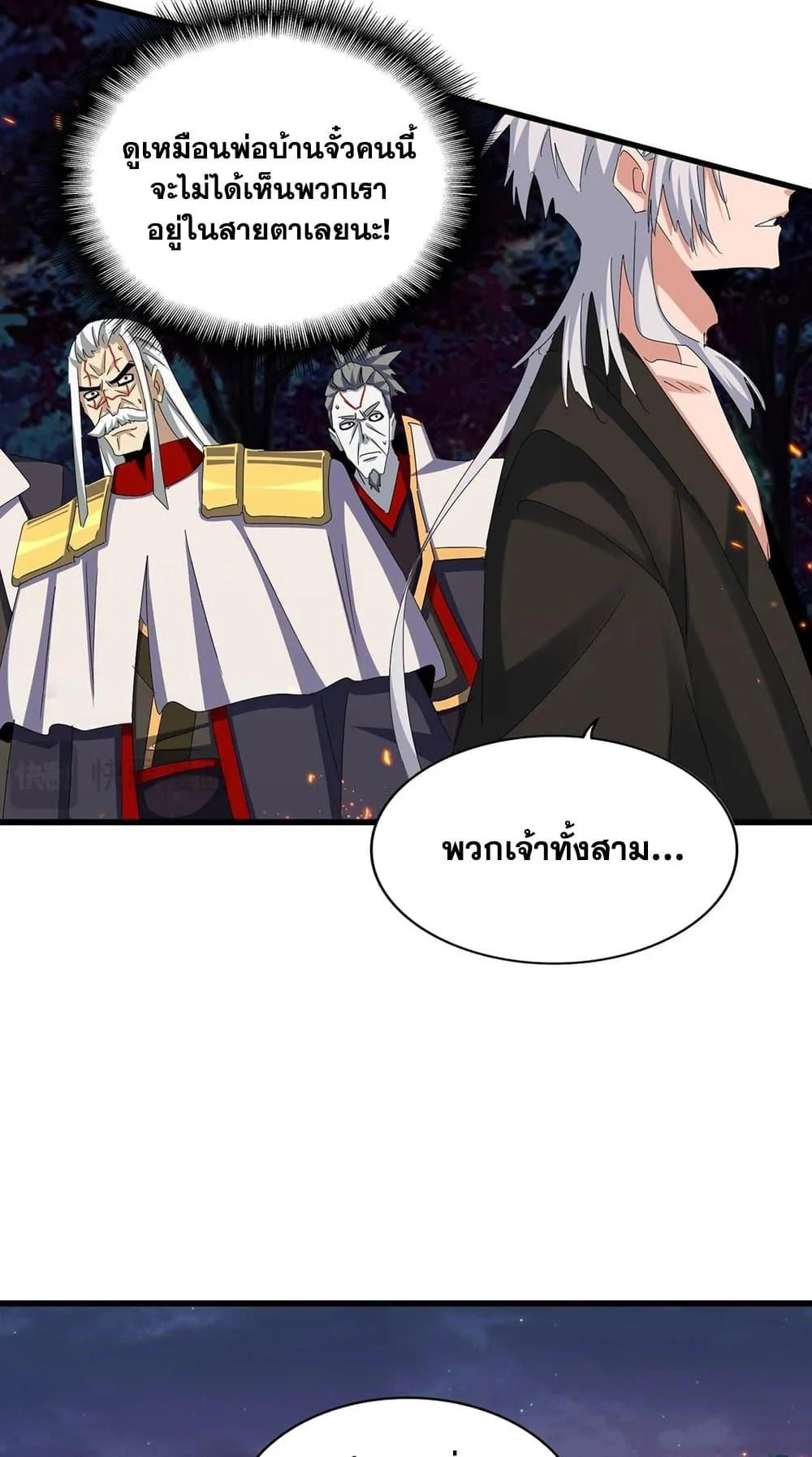 Magic Emperor ราชาจอมเวทย์ ตอนที่ 451 page 4
