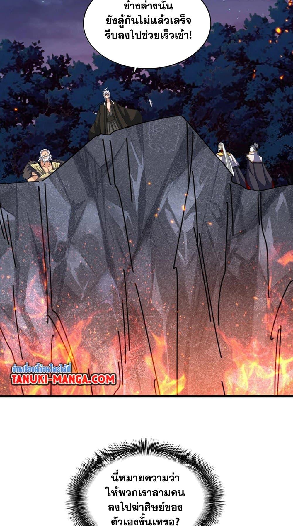 Magic Emperor ราชาจอมเวทย์ ตอนที่ 451 page 5