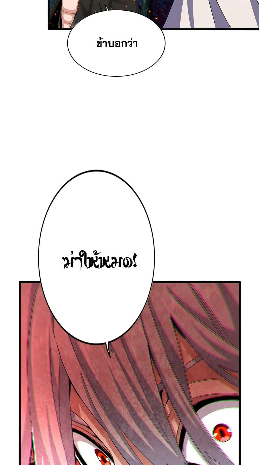 Magic Emperor ราชาจอมเวทย์ ตอนที่ 451 page 7