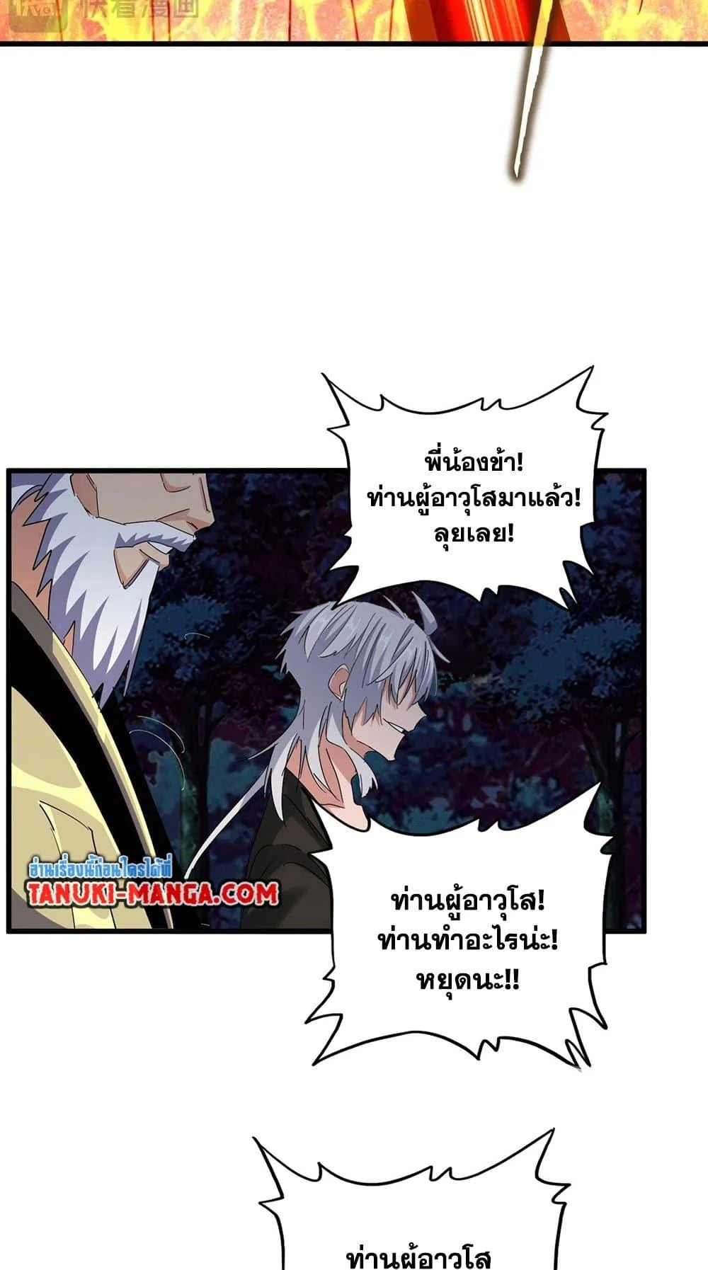 Magic Emperor ราชาจอมเวทย์ ตอนที่ 451 page 12
