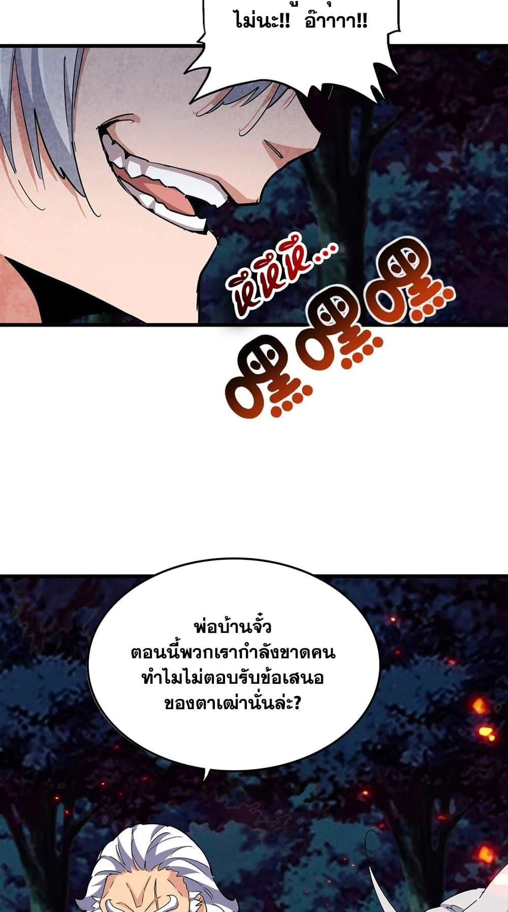 Magic Emperor ราชาจอมเวทย์ ตอนที่ 451 page 13
