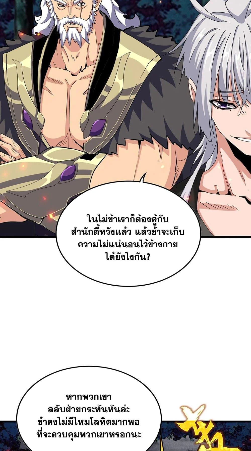 Magic Emperor ราชาจอมเวทย์ ตอนที่ 451 page 14