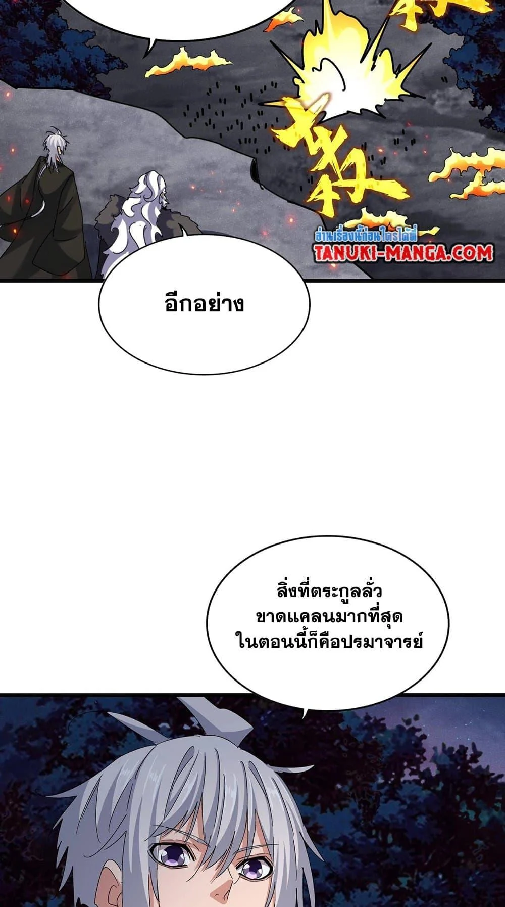 Magic Emperor ราชาจอมเวทย์ ตอนที่ 451 page 15