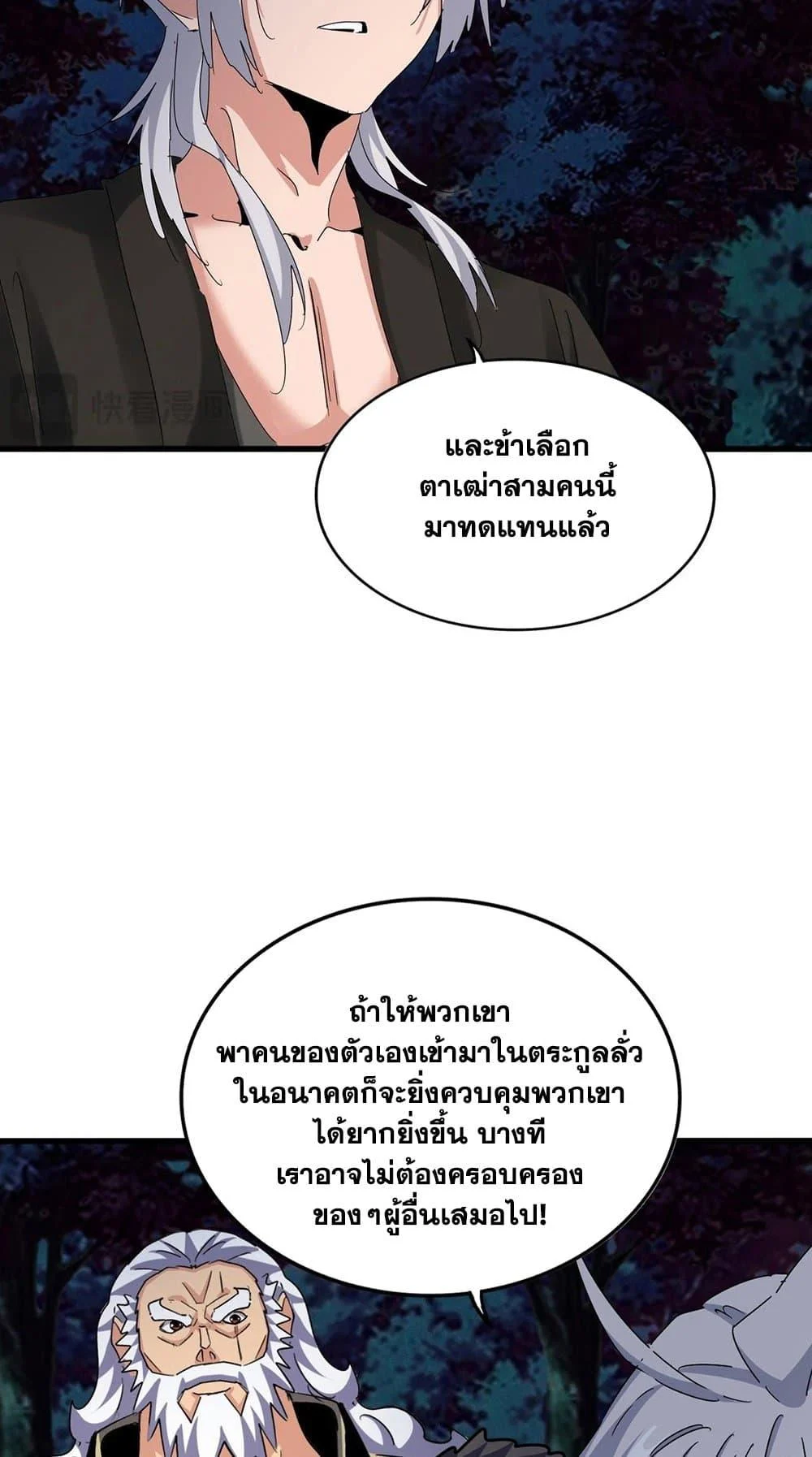 Magic Emperor ราชาจอมเวทย์ ตอนที่ 451 page 16