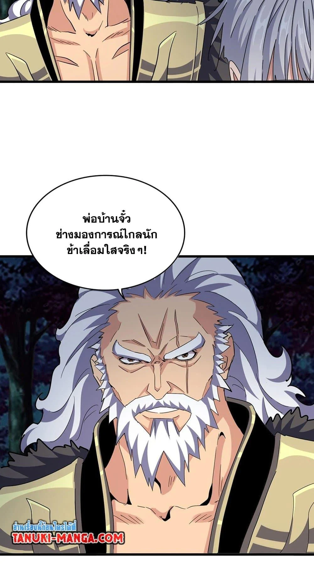Magic Emperor ราชาจอมเวทย์ ตอนที่ 451 page 17