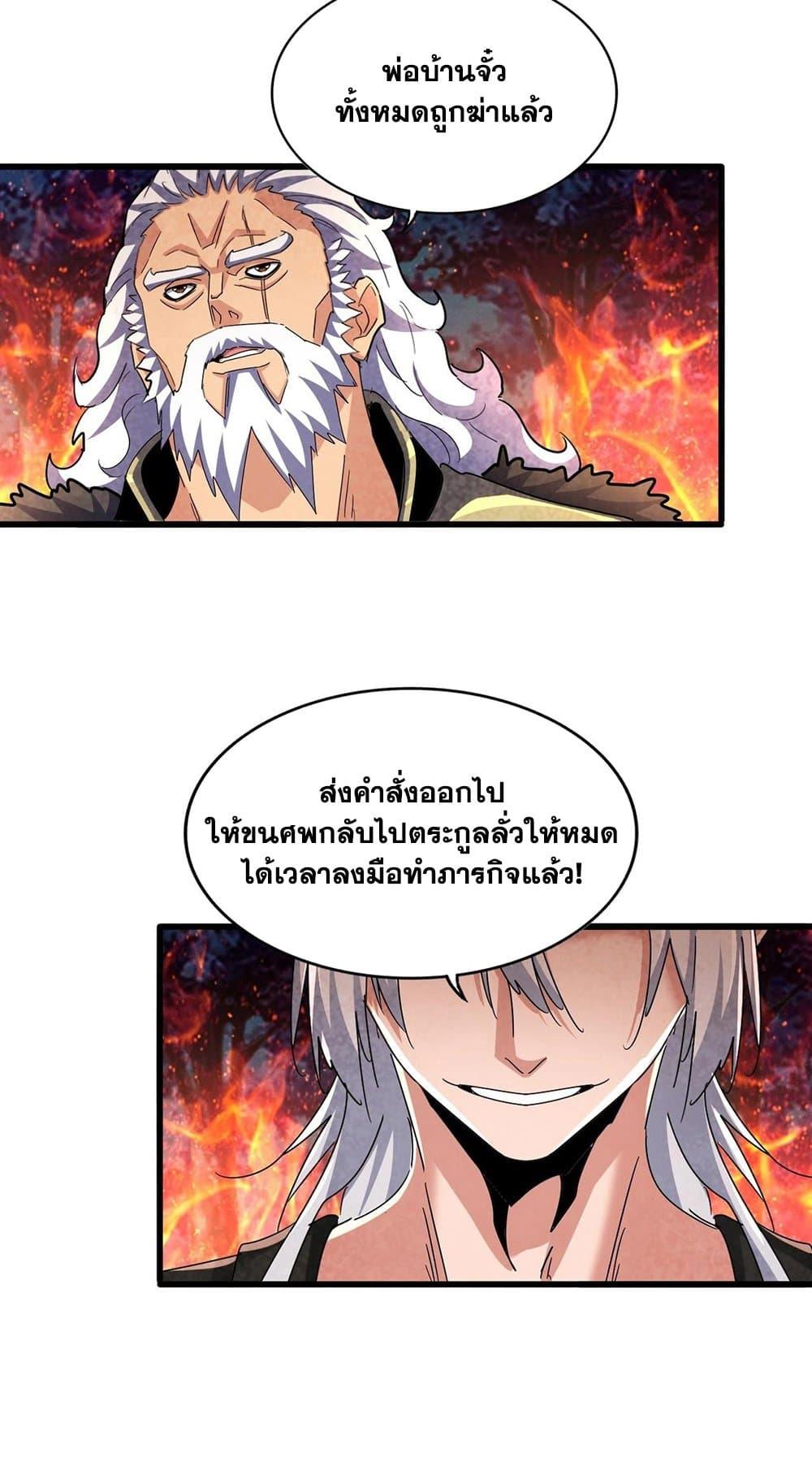 Magic Emperor ราชาจอมเวทย์ ตอนที่ 451 page 21
