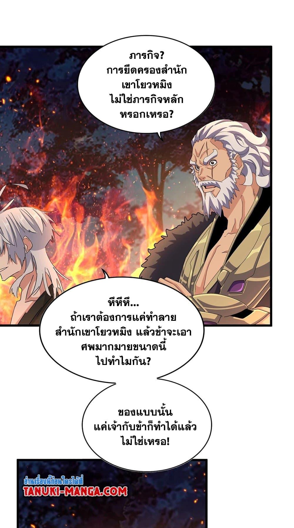 Magic Emperor ราชาจอมเวทย์ ตอนที่ 451 page 22
