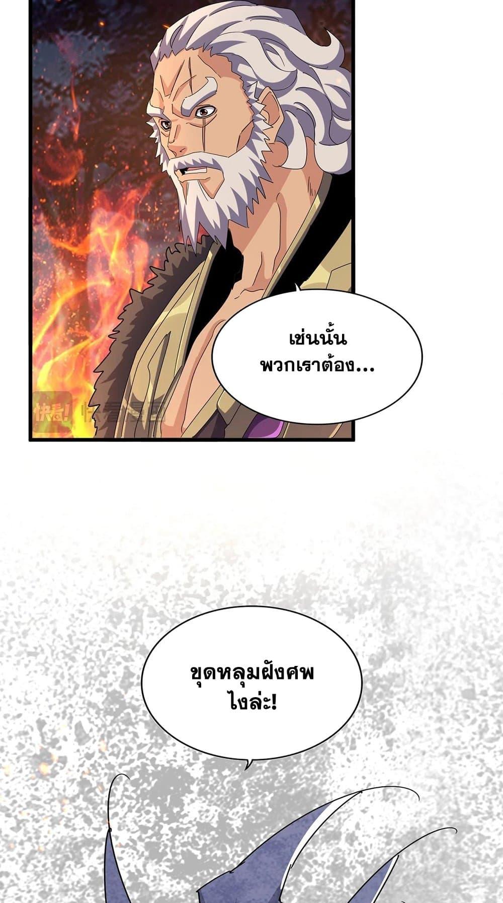 Magic Emperor ราชาจอมเวทย์ ตอนที่ 451 page 23
