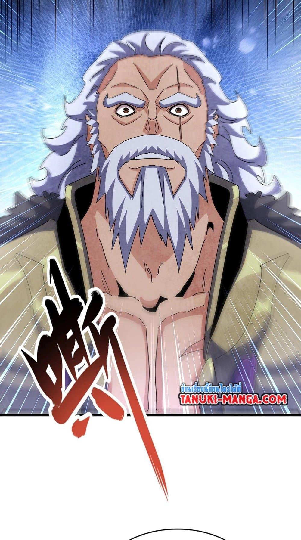 Magic Emperor ราชาจอมเวทย์ ตอนที่ 451 page 25