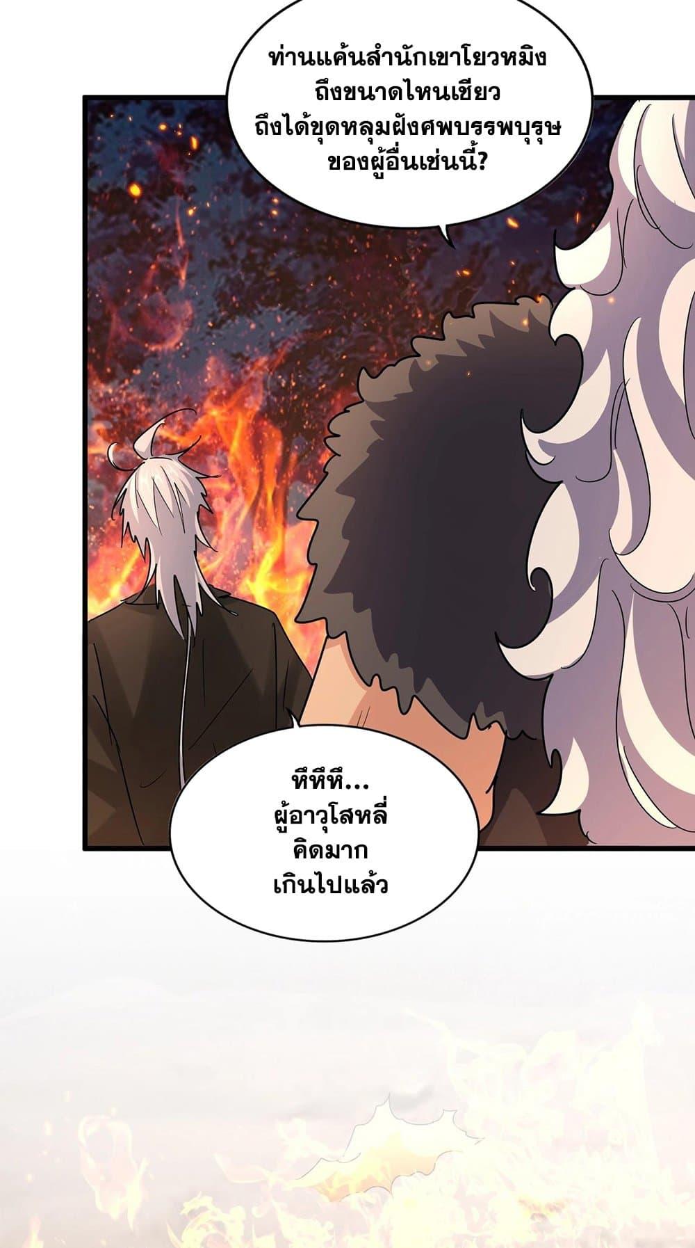 Magic Emperor ราชาจอมเวทย์ ตอนที่ 451 page 26