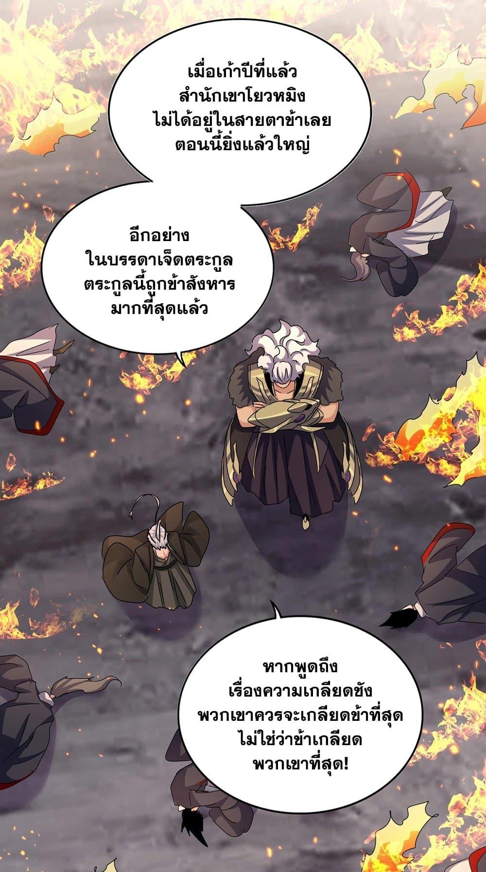 Magic Emperor ราชาจอมเวทย์ ตอนที่ 451 page 27