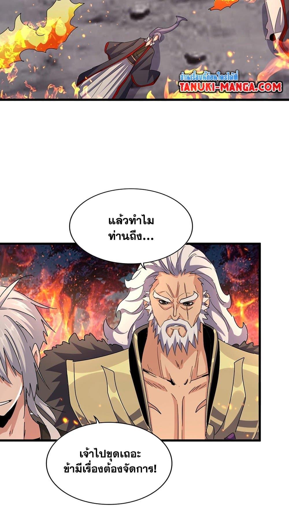 Magic Emperor ราชาจอมเวทย์ ตอนที่ 451 page 28