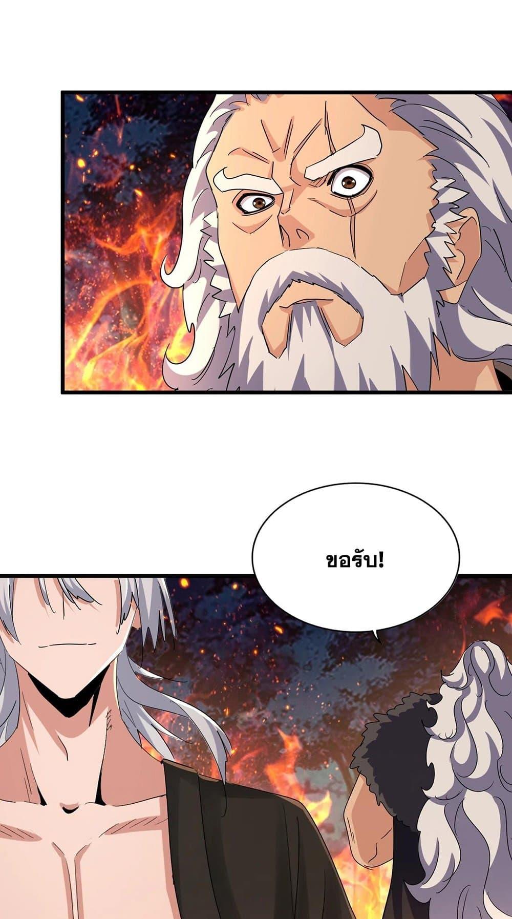 Magic Emperor ราชาจอมเวทย์ ตอนที่ 451 page 29