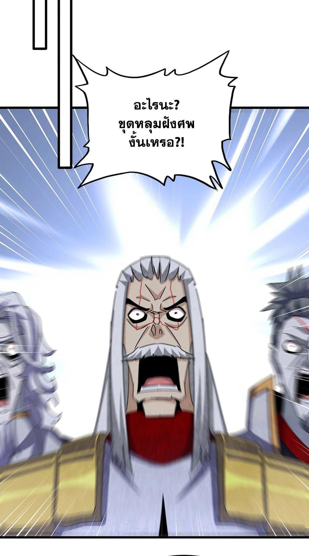 Magic Emperor ราชาจอมเวทย์ ตอนที่ 451 page 31
