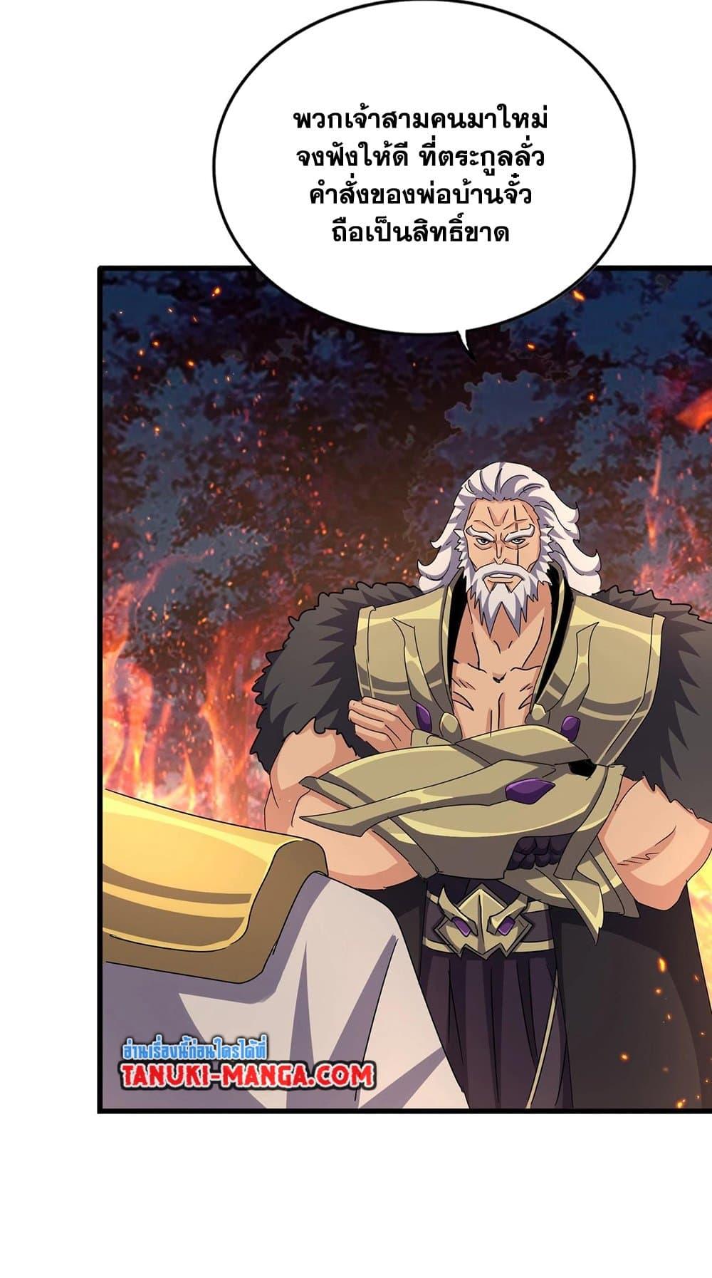 Magic Emperor ราชาจอมเวทย์ ตอนที่ 451 page 32