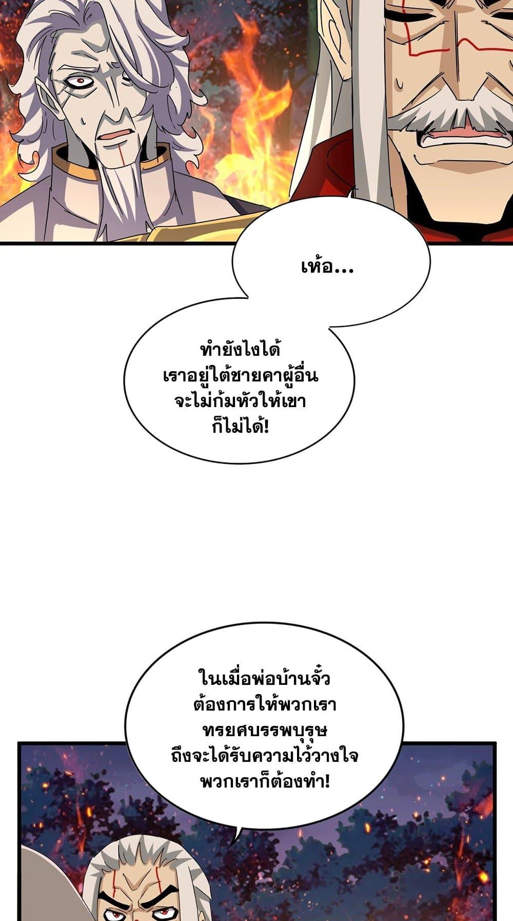 Magic Emperor ราชาจอมเวทย์ ตอนที่ 451 page 34
