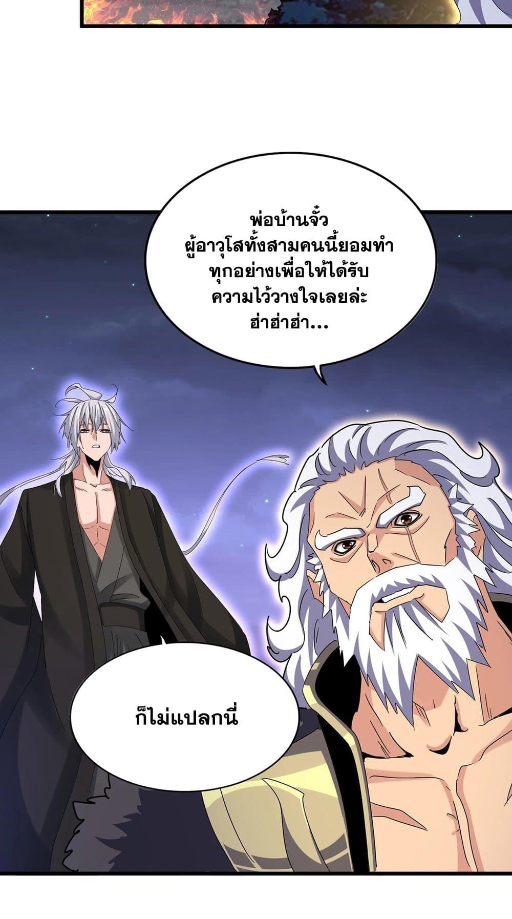 Magic Emperor ราชาจอมเวทย์ ตอนที่ 451 page 36