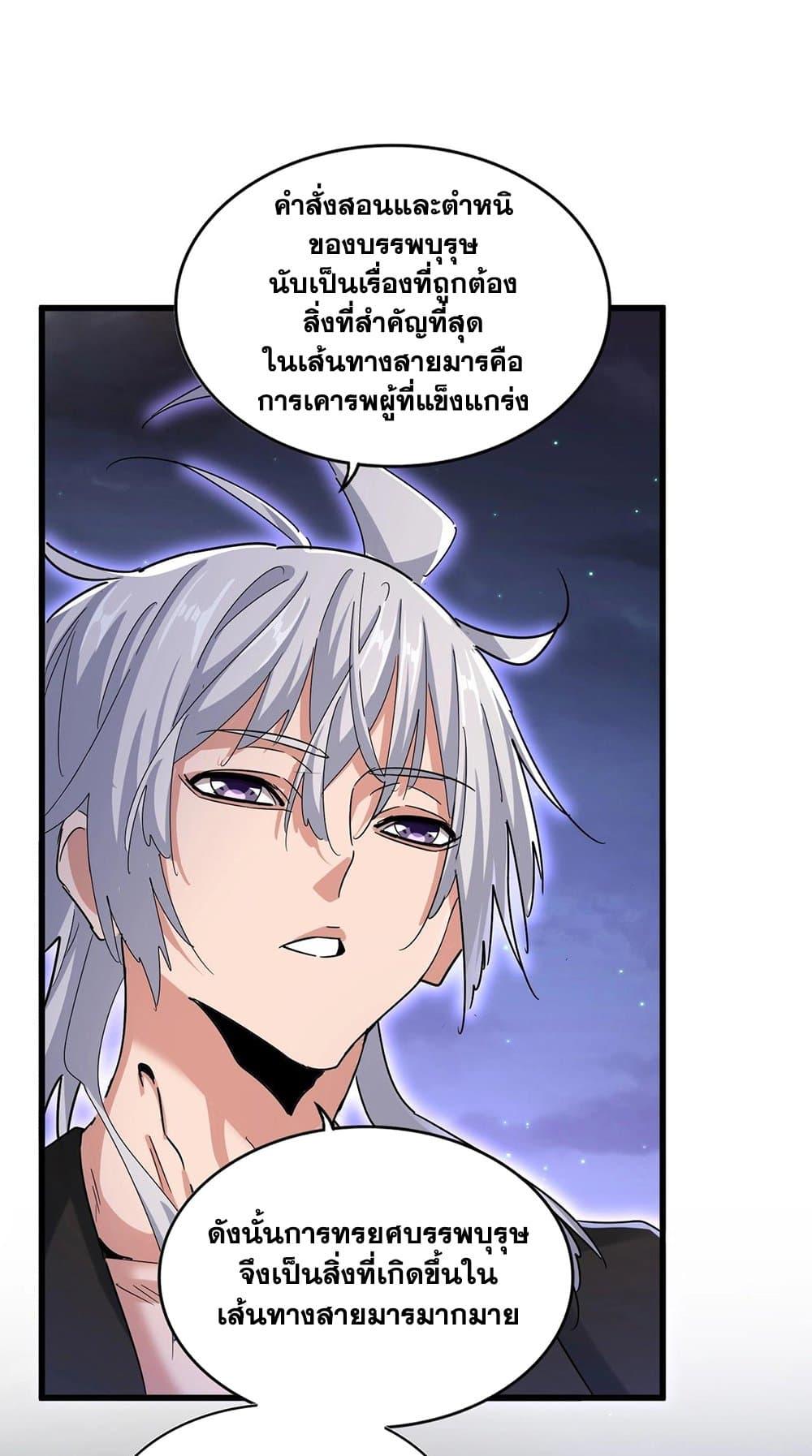 Magic Emperor ราชาจอมเวทย์ ตอนที่ 451 page 37