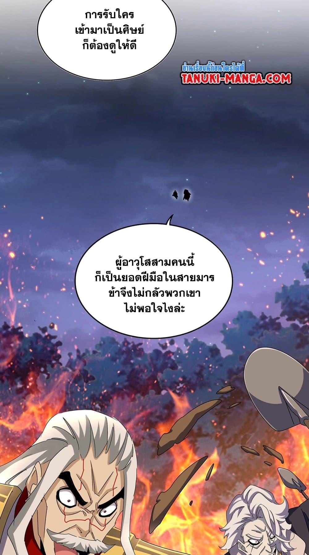 Magic Emperor ราชาจอมเวทย์ ตอนที่ 451 page 38