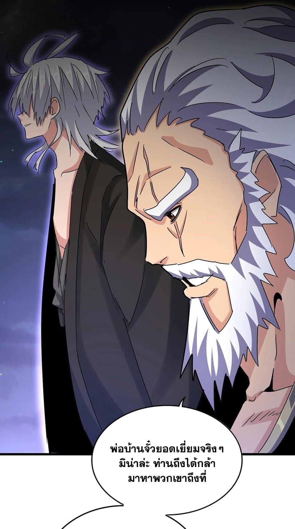 Magic Emperor ราชาจอมเวทย์ ตอนที่ 451 page 40