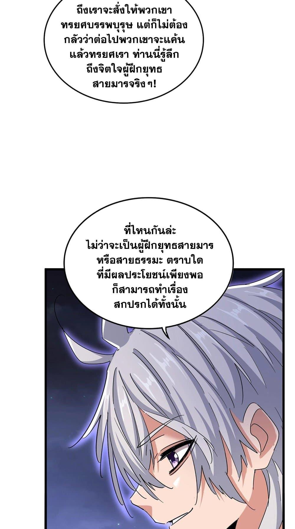 Magic Emperor ราชาจอมเวทย์ ตอนที่ 451 page 41