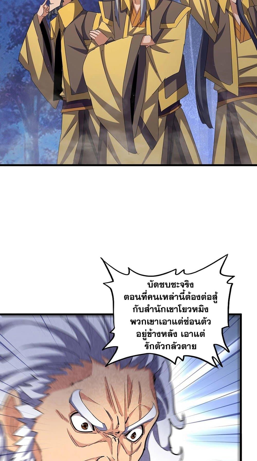 Magic Emperor ราชาจอมเวทย์ ตอนที่ 451 page 44