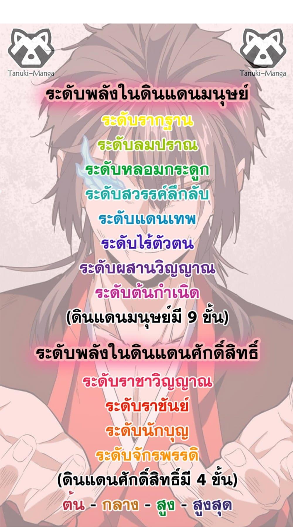 Magic Emperor ราชาจอมเวทย์ ตอนที่ 451 page 48