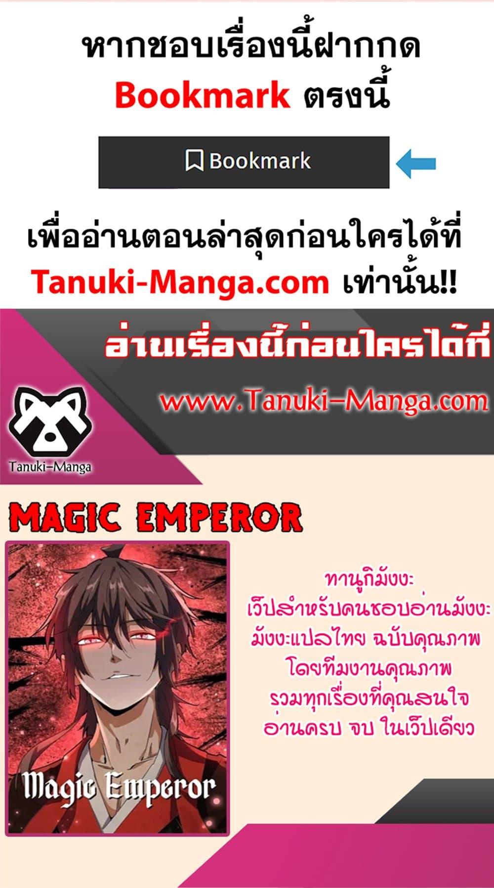 Magic Emperor ราชาจอมเวทย์ ตอนที่ 451 page 49