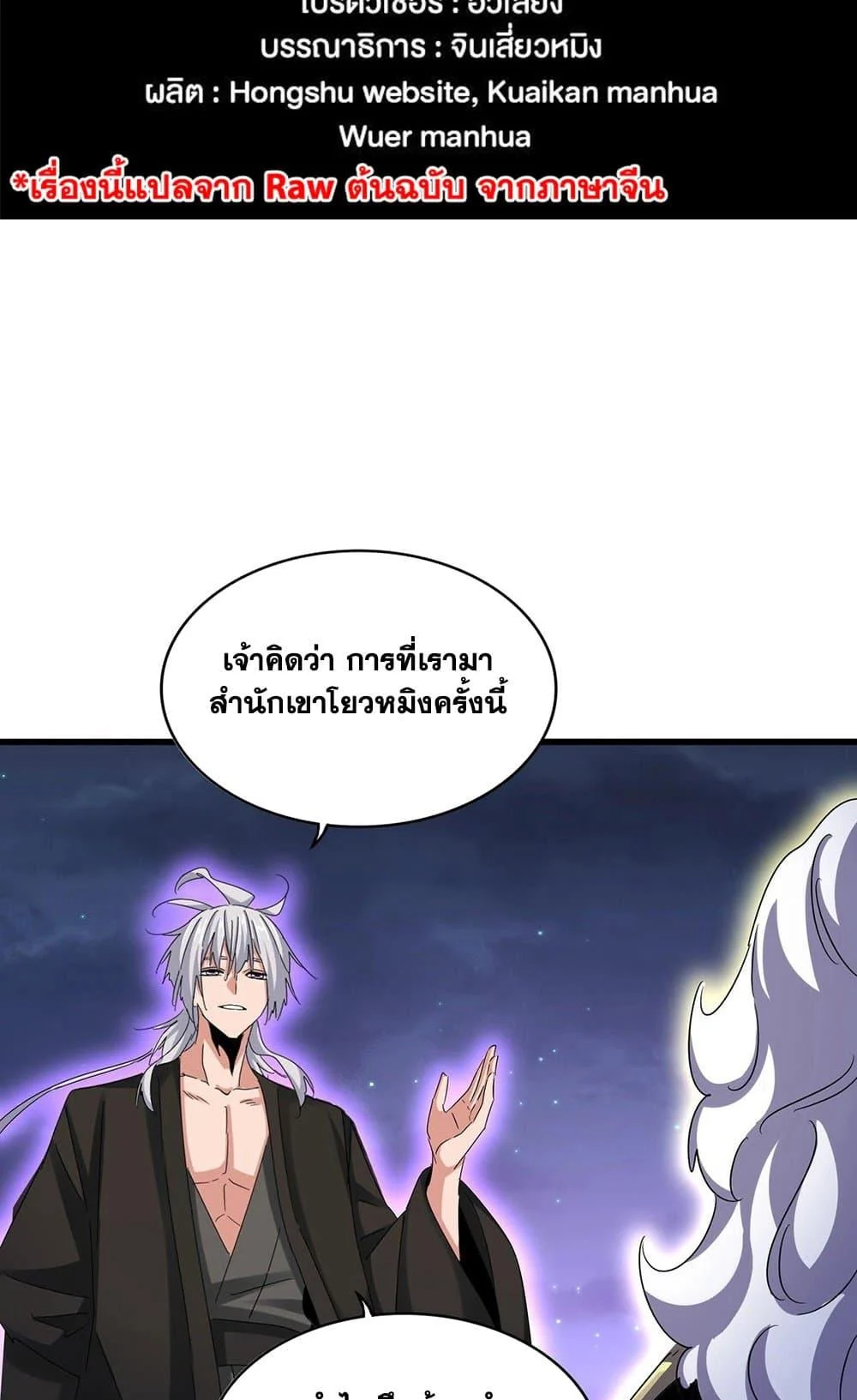 Magic Emperor ราชาจอมเวทย์ ตอนที่ 452 page 1