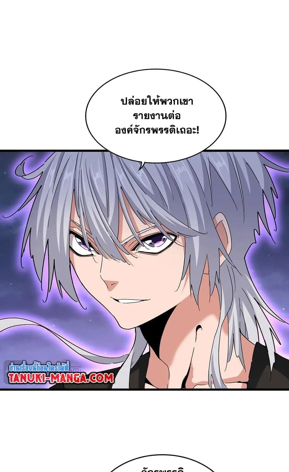 Magic Emperor ราชาจอมเวทย์ ตอนที่ 452 page 3