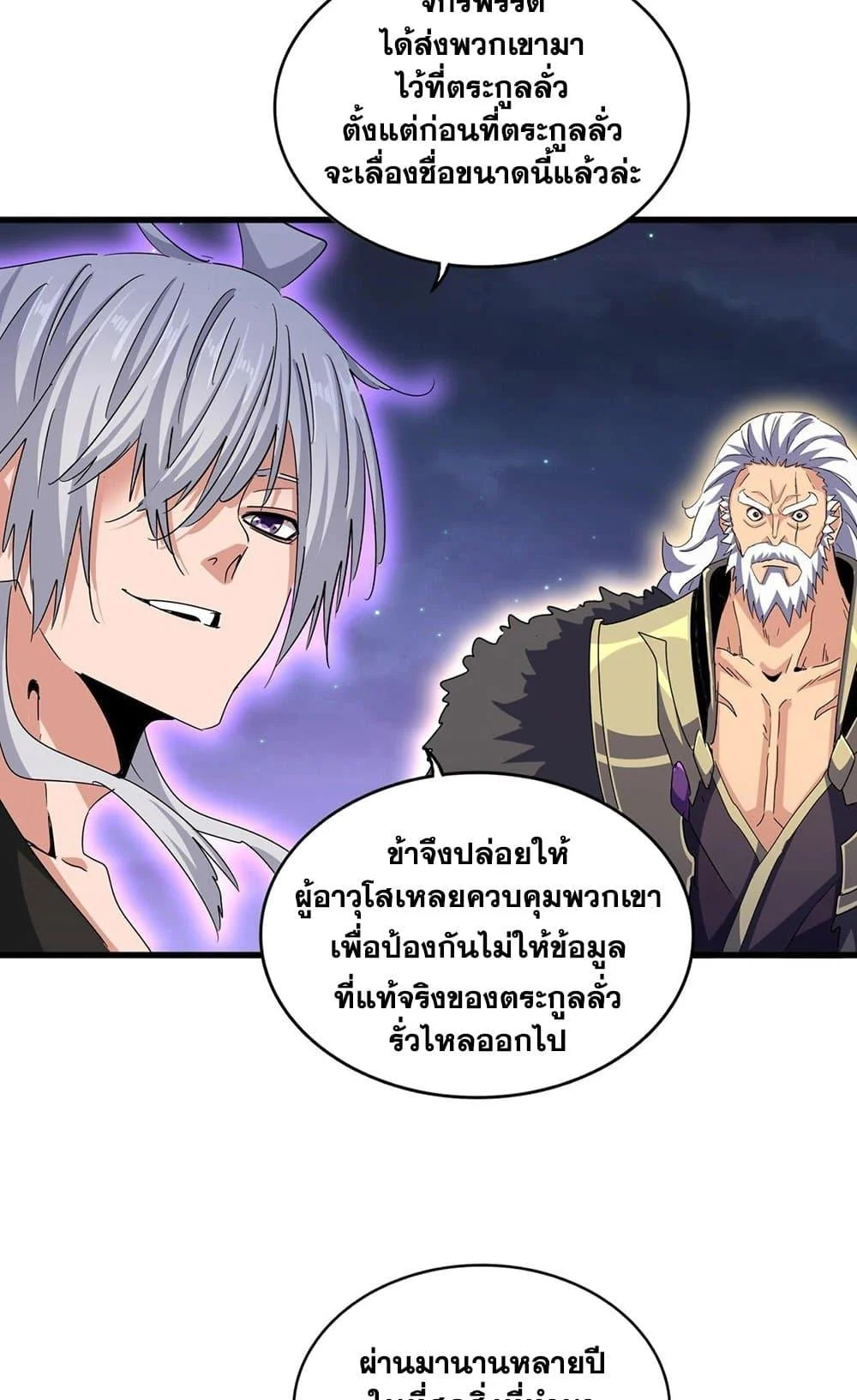 Magic Emperor ราชาจอมเวทย์ ตอนที่ 452 page 4