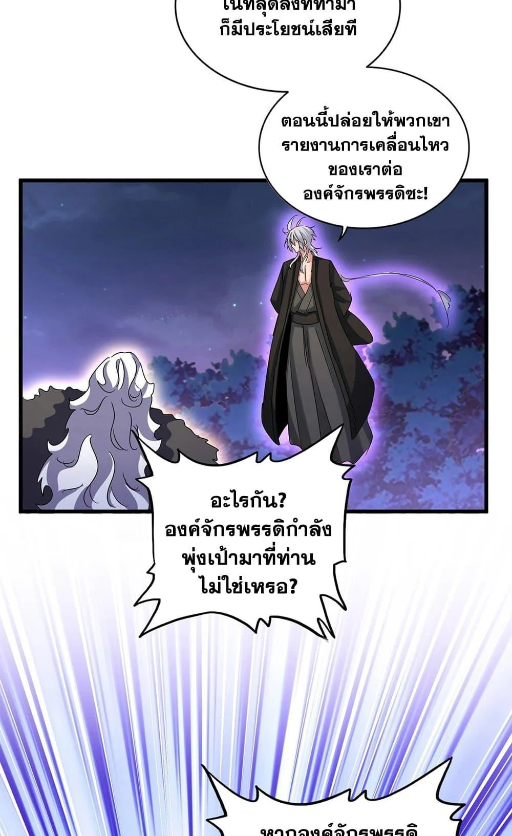 Magic Emperor ราชาจอมเวทย์ ตอนที่ 452 page 5