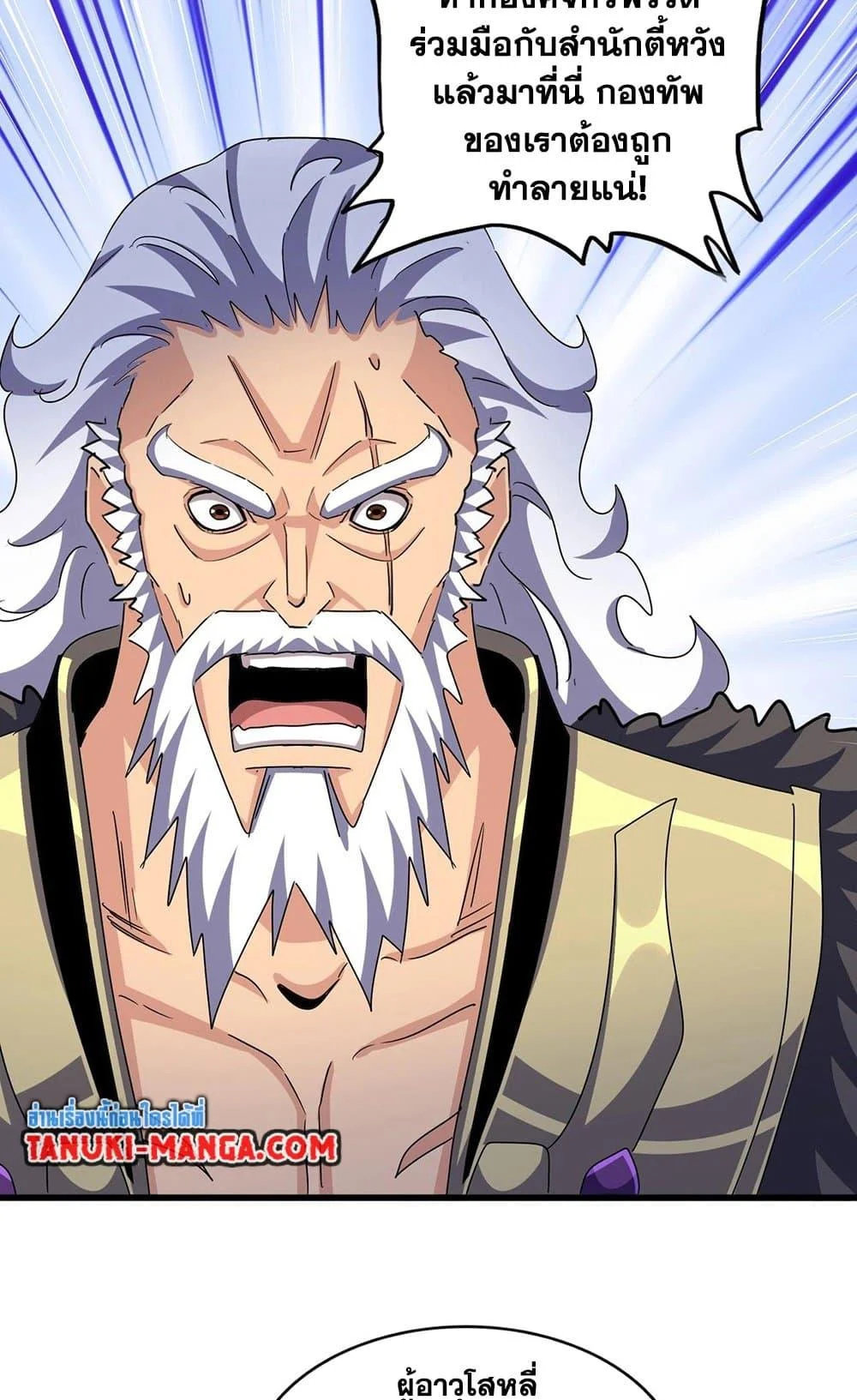 Magic Emperor ราชาจอมเวทย์ ตอนที่ 452 page 6
