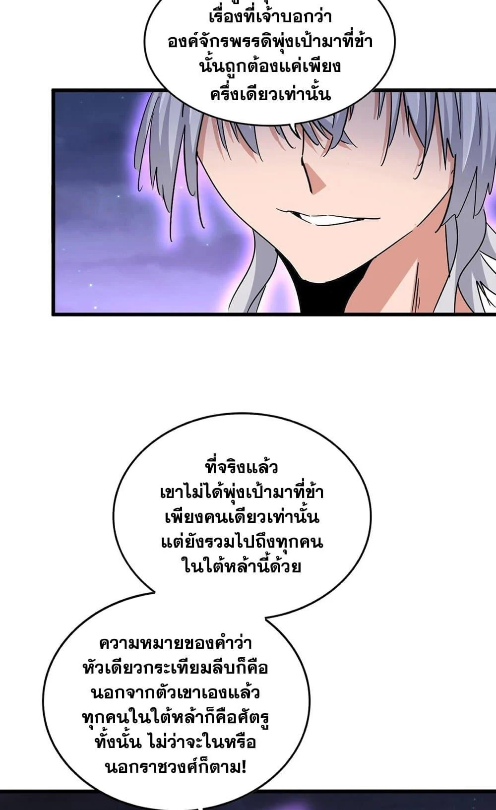 Magic Emperor ราชาจอมเวทย์ ตอนที่ 452 page 7