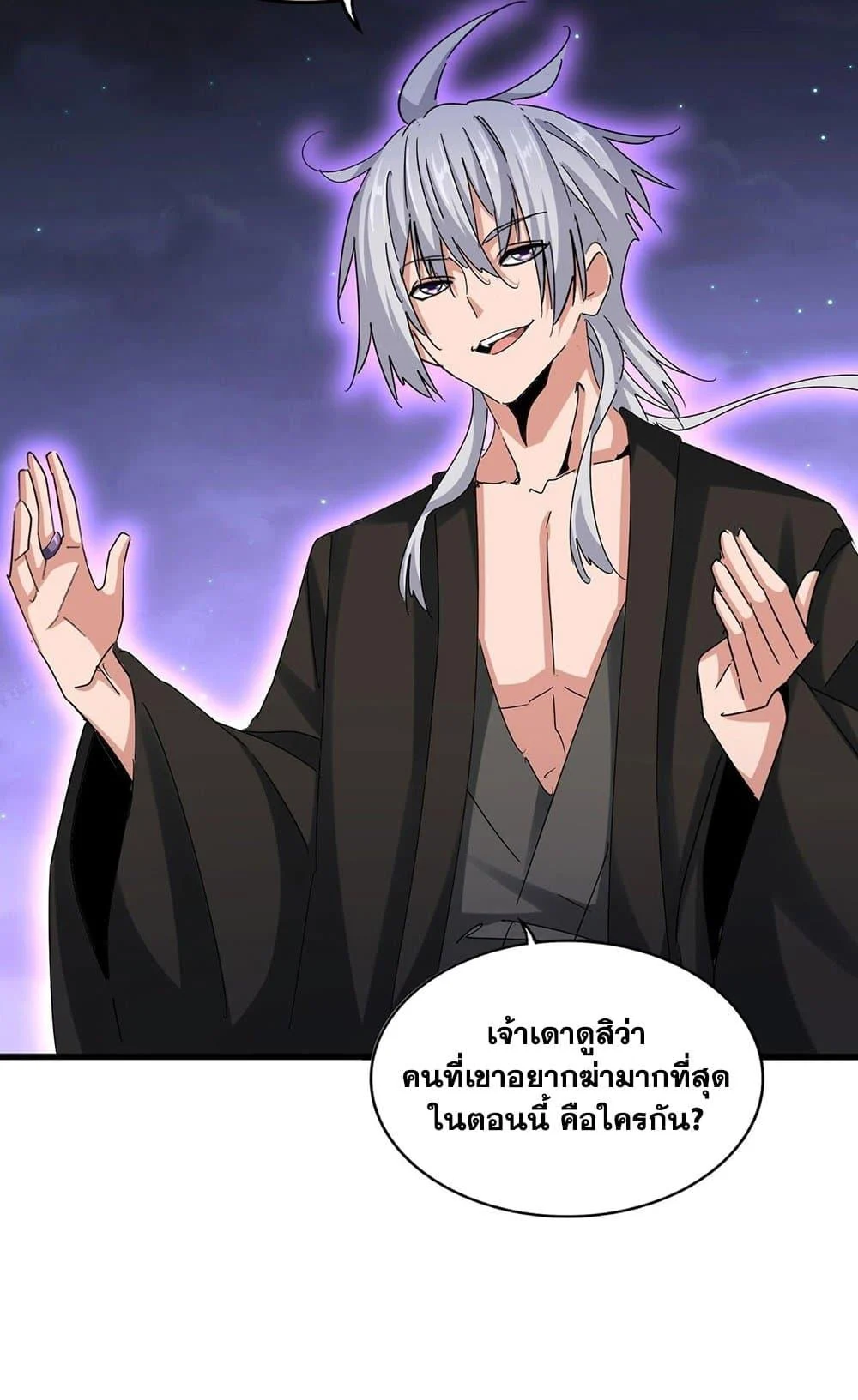 Magic Emperor ราชาจอมเวทย์ ตอนที่ 452 page 8